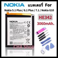 ราคา HE342 แบตเตอรี่ Nokia 6.1 Plus Battery Nokia 5.1 Plus / 6.1 Plus / 7.1 Plus / X5 / X6 / G10 (3060mAh) แบต Nokia 6.1 Plus (41464796529)