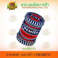 ราคา กากเพชร บดวาล์ว CHEMICO (27093248744)