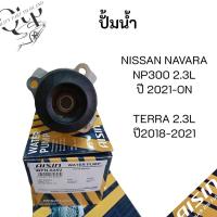 ราคา [ ยี่ห้อ AISIN ]ปั้มน้ำ NISSAN NAVARA NP300 2.3L ปี2021-ON,TERRA 2.3L ปี2018-2021 (WPN-625V) (42019200777)