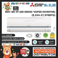 ราคา เฉพาะเครื่อง ❄️ แอร์ติดผนังมิตซูบิชิ (Mitsubishi Electric Mr.Slim) Inverter รุ่น MSY-GR-VF (Super Inverter) (7216227375)