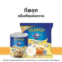 ราคา ทีพอท ครีมเทียมข้นหวาน นมข้นหวาน Teapot Sweeten Condensed Milk ที พอท (41151796860)