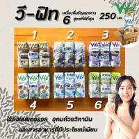 ราคา ยกลัง V-fit น้ำนมข้าวกล้องงอก 250 มล. (มีให้เลือก) รวม 36 กล่อง วีฟิต วีฟิท vfit (7203248974)