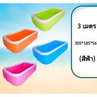 ราคา แถมฟรี สูบไฟฟ้า สระน้ำเป่าลม 3 เมตร 3 ชั้น สีฟ้า (28226408759)