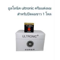 ราคา อูลโทรนิค ultronic ครีมจัดแต่งทรงผม จำนวน1โหล ช่วยปิดผมขาว โดยไม่ต้องโกรก/ย้อมผม ไม่สามารถกำหนดสีผม (28430840065)