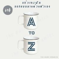 ราคา แก้วกาแฟเซรามิค สกรีนอักษร A-Z (23752850606)