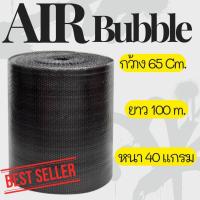 ราคา บับเบิ้ลราคาดี สั่งเลย บับเบิ้ลกันกระแทก 65cm x 100m. Air Bubble สีดำ พร้อมส่ง (47900315862)