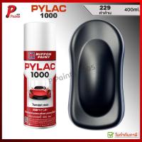 ราคา PYLAC 1000 ดำด้าน 229 สีดำ สีพ่นล้อ ซ่อมสีรถ ดำดาน สีสเปรย์ไพแลค ของแท้ 400ml Flat black (27028729784)