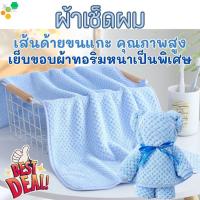 ราคา ผ้าเช็ดผมตุ๊กตาหมีคู่ เกรดโรงแรม 6 ดาว ผ้าเช็ดมือแห้งเร็ว ผ้าขนหนูเช้ดหน้า ส่งจากไทย Hair Towel ของขวัญวันแม่ (22384896785)