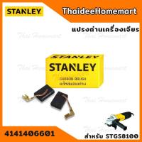 ราคา Stanley แปรงถ่าน N769623 (STGS8100) (6642221551)