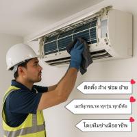 ราคา บริการติดตั้ง ล้าง ซ่อม ย้าย แอร์ทุกขนาด ทุกรุ่น ทุกยี่ห้อ (ชลบุรี ระยอง จันทบุรี) (26189454009)