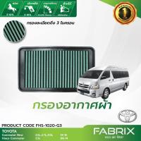 ราคา FABRIX กรองอากาศรถยนต์ Toyota ( Commuter New Hiace Commuter ) FHS-1020-G3 (5028556251)