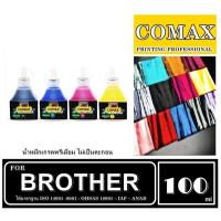 ราคา หมึกเติม Comax BROTHER สีดำ-สี 100 ml. Comax สำหรับใช้งานกับเครื่องพิมพ์อิงค์เจ็ท ให้งาน พิมพ์คุณภาพระดับมืออาชีพสีสดใส (10659305605)
