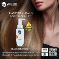 ราคา แชมพูขจัดรังแค ซันปุโซะ เคราติน แชมพู (แอนตี้ แดนดรัฟ) / Sunpuso Keratin Shampoo (Anti Dandruff) ปริมาณสุทธิ 300 มล. (11549410594)