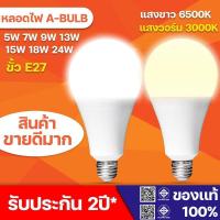 ราคา ProBright หลอดไฟ LED หลอดLED ขั้วE27 หลอดไฟกลม ใช้ไฟฟ้าบ้าน 220V หลอดไฟE27 3W 5W 7W 9W 13W 15W 18W 24W แสงสว่างนวลตา (49500536626)