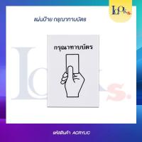 ราคา ป้ายทาบบัตร สัญญลักษณ์ การทาบบัตรหน้าประตูคีย์การ์ด (16172962832)