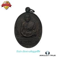 ราคา เหรียญ รุ่นลายเซ็น หลวงพ่อหน่าย วัดบ้านแจ้ง ปี 2520 (22743917101)