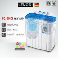 ราคา LENODI ฟังก์ชั่น 2 In 1 ซักและปั่นแห้งในตัวเดียวกันเครื่องซักผ้ามินิฝาบน เครื่องซักผ้ามินิ sonar ขนาดความจุ สีดำ11KG (26383370655)