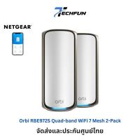 ราคา NETGEAR Orbi RBE972S Quad-band WiFi 7 Mesh 2-Pack (41211703744)