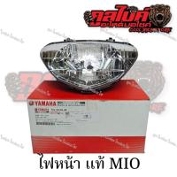 ราคา ไฟหน้า แท้ MIO ตัวแรก มีโอ ตัวเก่า 5VV-H4103-00 มีทั้งแท้และเทียม (24547789081)