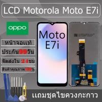 ราคา อะไหล่หน้าจอ สำหรับ อะไหล่หน้าจอ Motorola Moto E7i หน้าจองานเเท้ Motorola Moto E7i (27922878314)