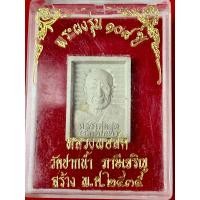 ราคา พระผงหลวงพ่อสด รุ่น 108 ปี พ.ศ. 2535 วัดปากน้ำ ภาษีเจริญ (27026230421)