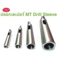 ราคา ปลอกเตเปอร์ MT2, MT3, MT4, MT5, MT6 Morse Taper Drill Sleeve***พร้อมส่ง*** (27658895476)