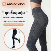 ราคา SET กางเกงลำลอง พร้อมเที่ยว พร้อมลุย Molyvivi Jean M 1 + กางเกงเลกกิ้งออกกำลังกาย MOLY VIVI G 2 Luminous (23210622147)