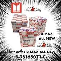 ราคา กรองน้ำมันเครื่อง D max All New 2.5 3.0 Mu-X (22804160905)