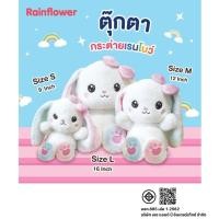 ราคา Rainflower น้องกระต่ายเรนโบว์ สีหวานสุดคิ้วท์ (21207363875)