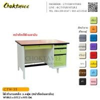 ราคา โต๊ะทำงานเหล็ก 3.5ฟุต (หน้าท็อปเมลามีน) CTW-35 (7510553276)