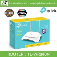 ราคา TP-LINK ROUTER เราเตอร์ 300Mbps Wireless N Speed รุ่น TL-WR840N BY N.T Computer (12831221764)