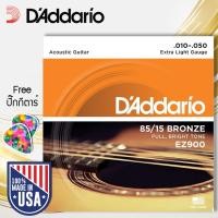 ราคา สายกีตาร์โปร่ง D'addario EZ900 เบอร์10 แท้ 100% Made in USA (5568835711)