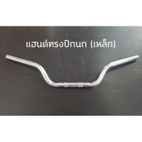ราคา แฮนด์ปีกนก แฮนด์แต่ง cafe (3171162236)