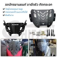 ราคา HIFAST ขายึดชิว ติดกระจก NMAX 2016-2019/2020-2021 NMAX V1/V2 ขายึดชิว ใส่กระจก เกรดสไลด์ชิวได้ (23072159000)