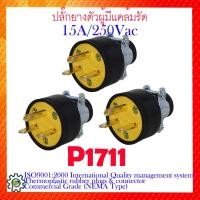 ราคา ปลั๊กยางตัวผู้มีแคล้มรัด P1711 NEMA 6-15P Poles 2P 3W Rated Current / Voltage15A/250Vac ของแท้อย่างดี (4451955694)
