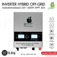 ราคา Applegreen Inverter Off grid hybrid API 24V 1600W MPPT 40A อินเวอร์เตอร์ หม้อแปลงเทอร์รอยด์ (22944008625)