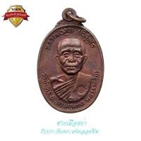 ราคา เหรียญรูปไข่ เนื้อทองแดง ออกวัดตลาดไทรเก่า หลวงพ่อคูณ วัดบ้านไร่ ปี 2522 (2) (20555523205)