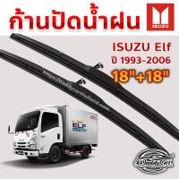 ราคา ใบปัดน้ำฝน ก้านปัดน้ำฝน Isuzu Elf ปี 1993-2006 ขนาด 18 นิ้ว 18 นิ้ว 1 คู่ (2488653061)