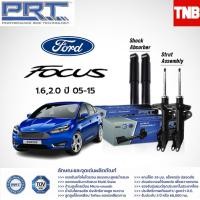 ราคา PRT โช๊คอัพ Ford Focus MK2 MK3 1.6-2.0 ปี 2005-2017 โช้คอัพ ฟอร์ด โฟกัส โช๊ค พีอาร์ที (13778124455)