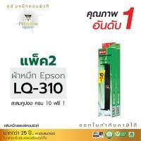 ราคา ตลับผ้าหมึก RIBBON EPSON รุ่น LQ-310 (S015634 ,S015639) ยาว 14 เมตร รับประกันคุณภาพ ตลับผ้าหมึกเครื่องพิมพ์ดอทเมตทริกซ์ (5757697229)