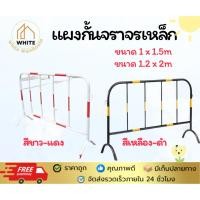 ราคา แผงกั้นจราจร แผงเหล็ก แผงกั้นเหล็ก แผงจราจร แผงกั้นตำรวจ แผงกั้นรั้ว แผงกั้นที่จอดรถ (40404568995)
