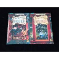 ราคา พี.ดี.บัคคาลาริโอ ร้านเวทมนตร์แบตติบาเลโน เล่ม 1,2 (ขายแยกเล่ม) (19569570467)