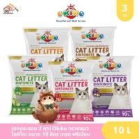 ราคา [ยกกระสอบ 3 ถุง] Okiko ทรายแมว โอคิโกะ ขนาด 10 ลิตร เกรด พรีเมี่ยม - Okiko Cat litter 10L (55550241297)