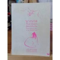 ราคา นางนวลกับมวลแมวผู้สอนให้นกบิน // เลื่อนดูภาพก่อนนะคะ (23219915281)