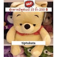 ราคา ตุ๊กตาหมีพูห์เบบี้ 15 นิ้ว ราคา 250 บาท ผ้ากำมะหยี่เนื้อหนานุ่ม ลิขสิทธิ์ disney แท้ค่ะ (12417531824)
