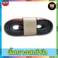 ราคา ลิ้นยางสเกิร์ต กันกระแทก 3M สีดำด้าน แท้100% ความยาว 2.5 เมตร (26440531926)