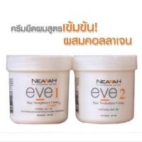 ราคา เบอริน่า เนียร่า อีฟ (Berina Nearah Eve) ครีมยืดผมถาวร (50154296827)