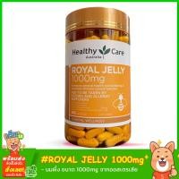 ราคา นมผึ้ง Healthy Care Royal jelly (13177108199)