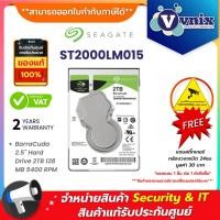 ราคา SEAGATE 2 TB HDD 2.5" (ฮาร์ดดิสก์โน้ตบุ๊ค) SEAGATE BARRACUDA 5400 RPM SATA3 (ST2000LM015) รับประกัน 2 ปี By Vnix Group (18682557506)