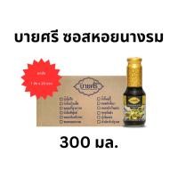 ราคา (ยกลัง) บายศรี ซอสหอยนางรม 300 มล. x 24 ขวด / BYSRI Oyster Sauce 300ml. x 24 bottle (23549611995)